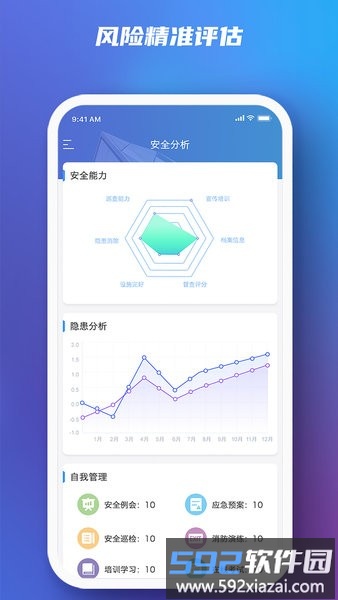 行业智慧消防手机版截图2