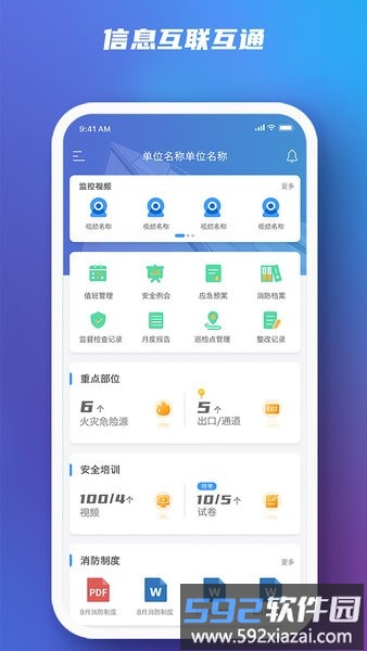 行业智慧消防手机版截图3