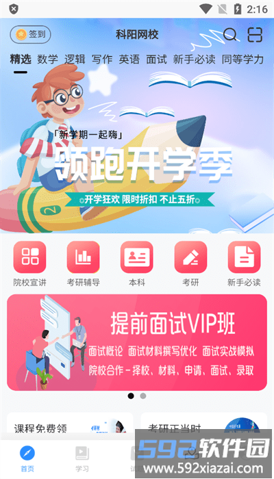 科阳网校最新版截图1