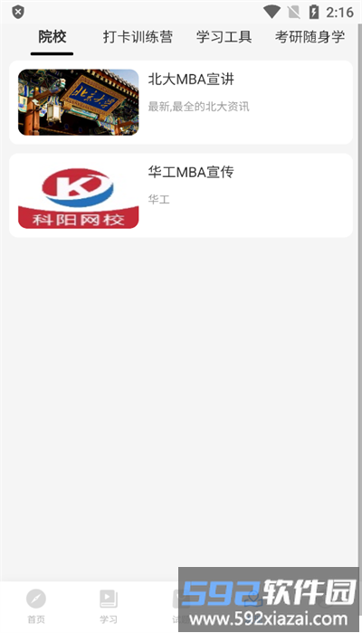 科阳网校最新版截图3