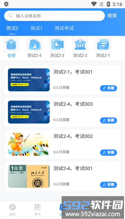 科阳网校最新版截图4