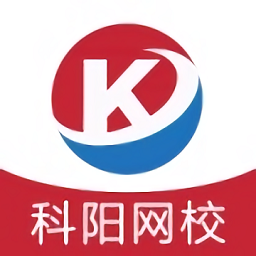 科阳网校最新版