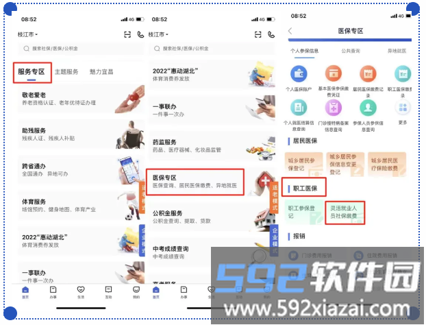 鄂汇办怎么交灵活就业人员养老保险