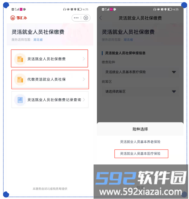 鄂汇办怎么交灵活就业人员养老保险
