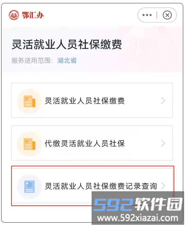鄂汇办怎么交灵活就业人员养老保险