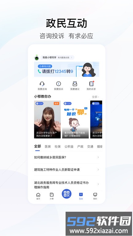 湖北政务服务网手机端(鄂汇办)截图1