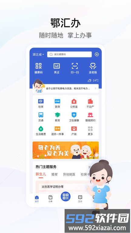 湖北政务服务网手机端(鄂汇办)截图3