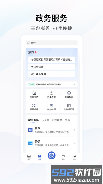 湖北政务服务网手机端(鄂汇办)截图4