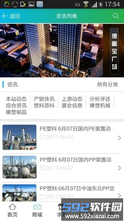 德富塑料网app截图1