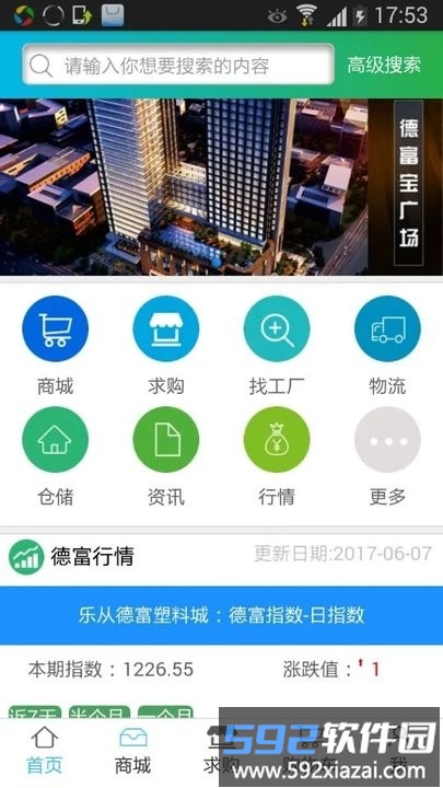 德富塑料网app截图3
