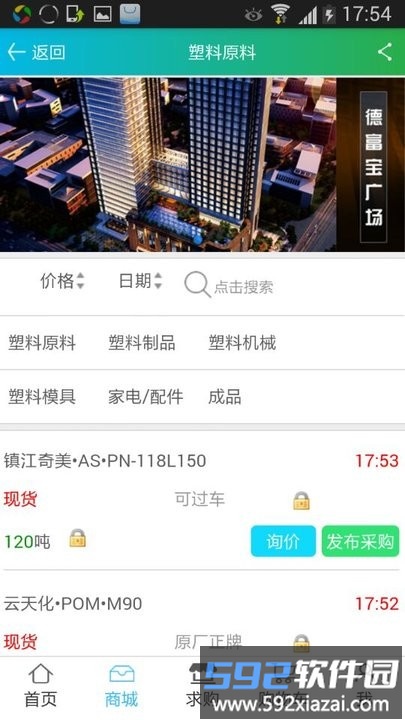 德富塑料网app截图4
