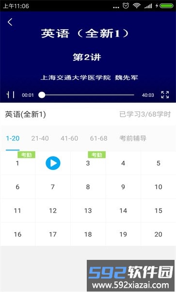 交大医网院手机版截图2