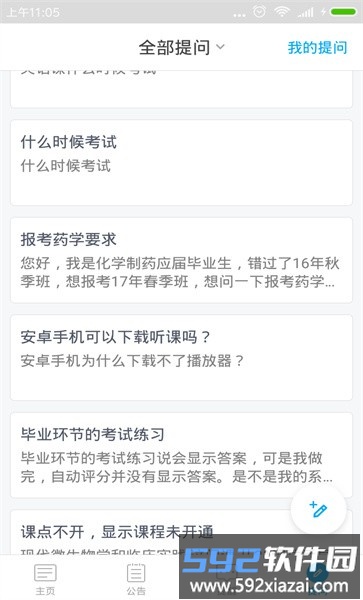 交大医网院手机版截图3