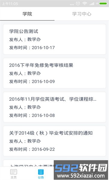 交大医网院手机版截图4