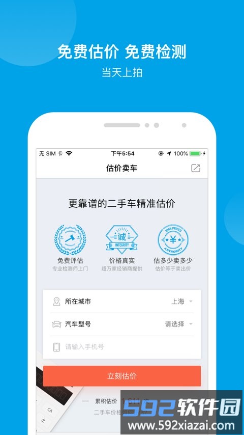 天天拍车二手车直卖网官方版截图1