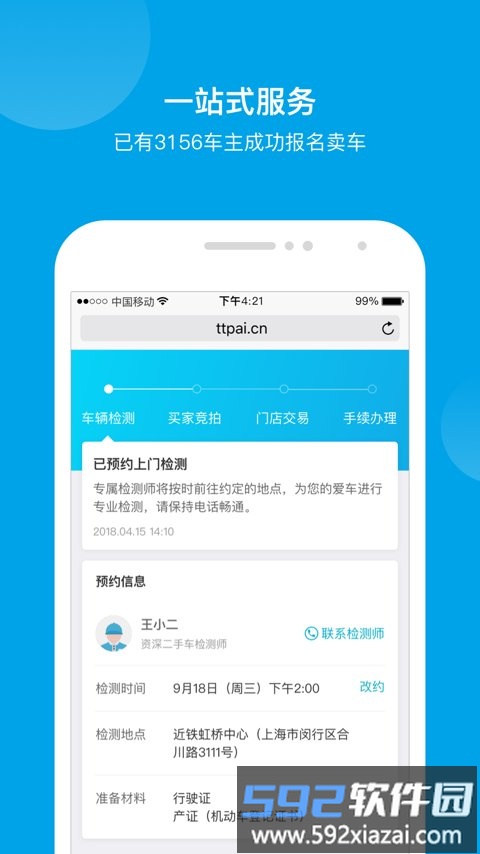 天天拍车二手车直卖网官方版截图2