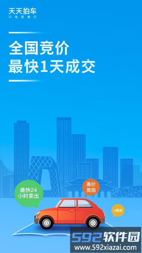 天天拍车二手车直卖网官方版截图3
