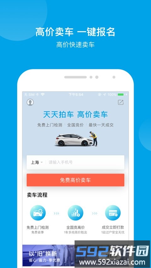 天天拍车二手车直卖网官方版截图4