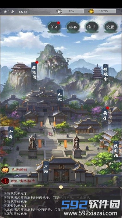 掌门太闲游戏截图2