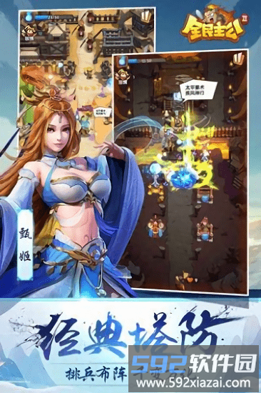全民主公2手游截图1