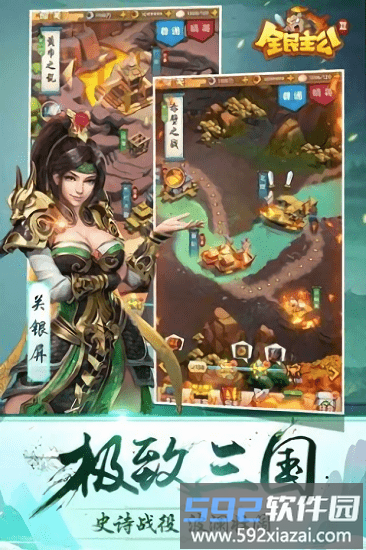 全民主公2手游截图2