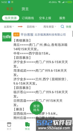 生鲜帮app截图1