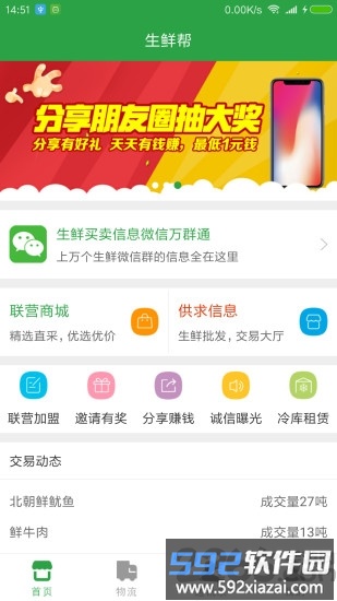 生鲜帮app截图4