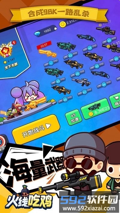 火线吃鸡手机版截图4