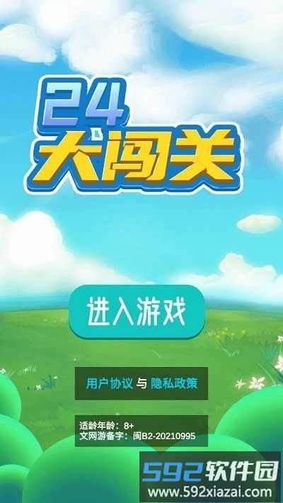 24大闯关游戏截图1