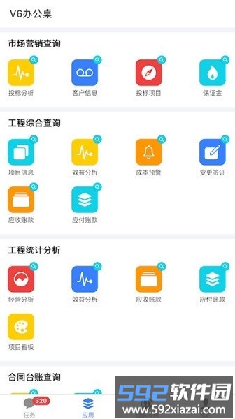 v6办公桌pro最新版截图1