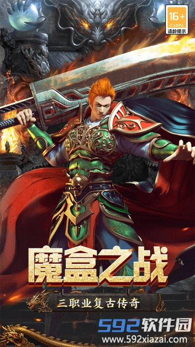 魔盒之战传奇手游截图4