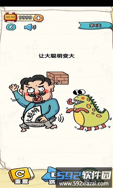 我不是大聪明手机版截图1