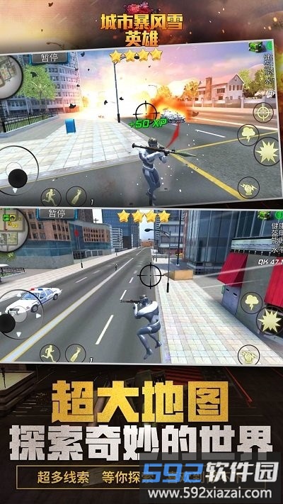 城市暴风雪英雄游戏截图1