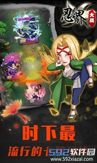 六道忍界大战手游截图2