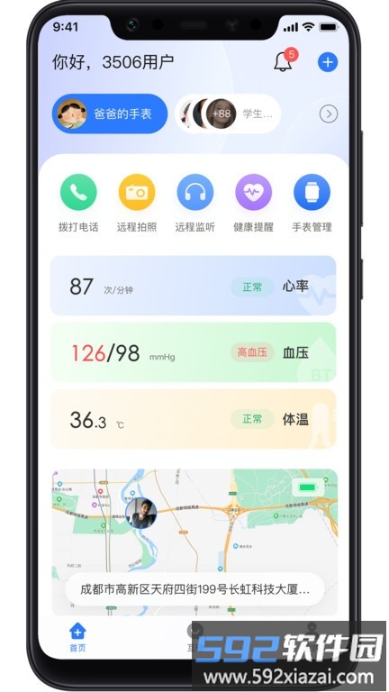 长虹健康app截图1