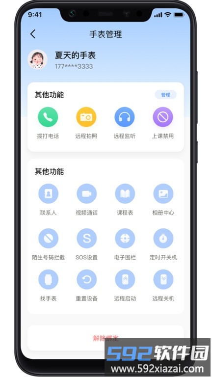 长虹健康app截图3