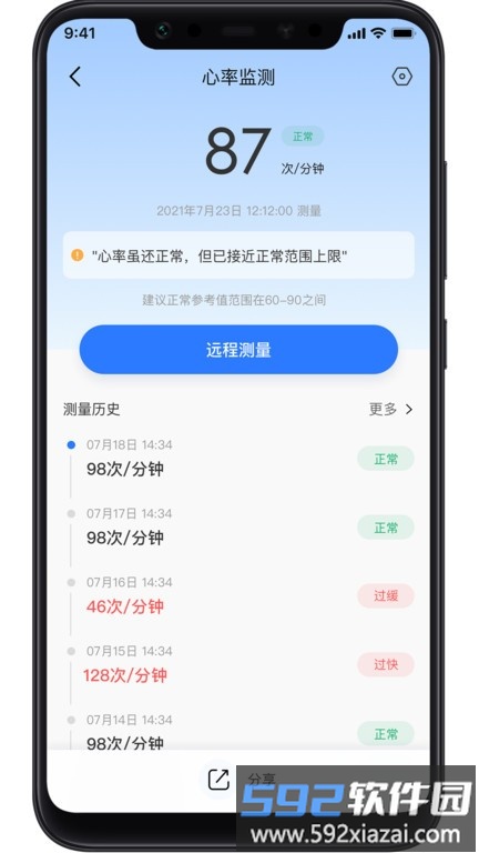 长虹健康app截图4