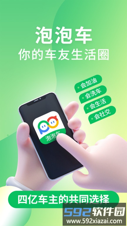 泡泡车app手机版截图1