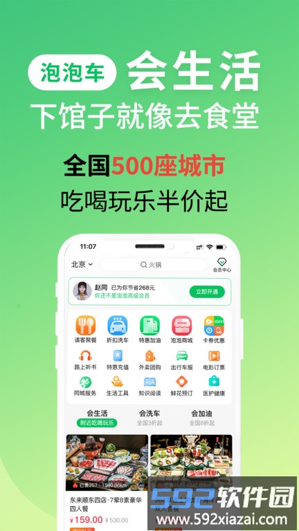 泡泡车app手机版截图2