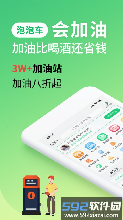 泡泡车app手机版截图4
