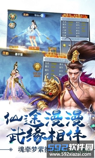 仙剑诛魔h5截图4