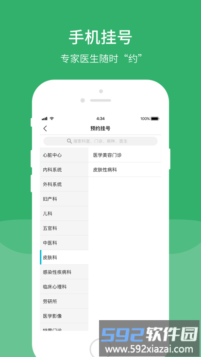 清华一附院官方版截图1