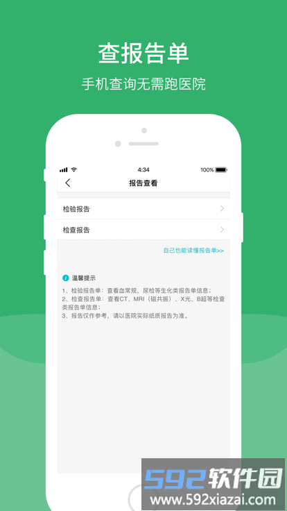 清华一附院官方版截图2