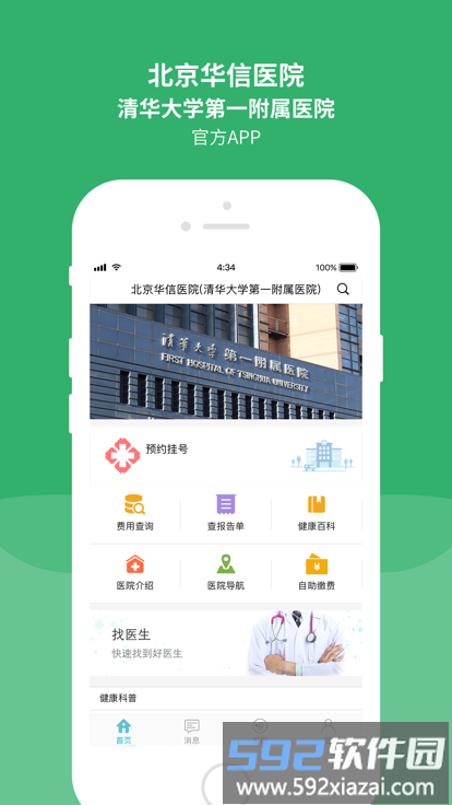 清华一附院官方版截图4