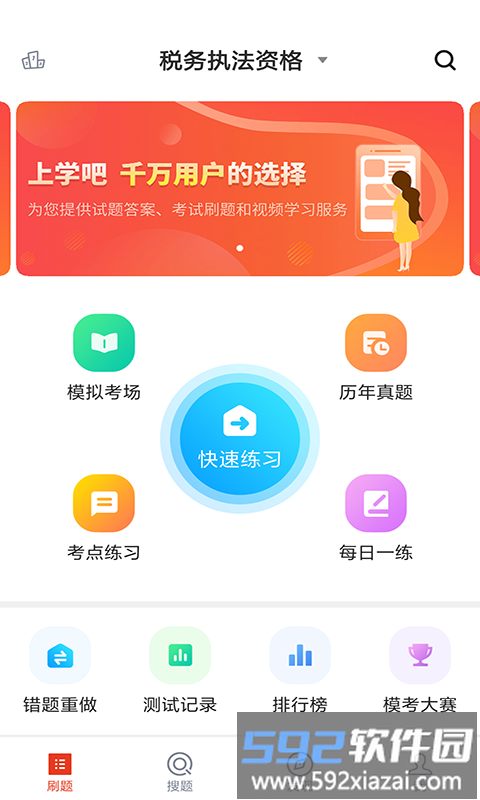 税务执法题库最新版截图1