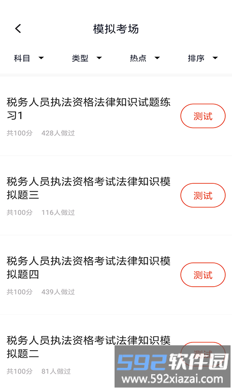税务执法题库最新版截图3