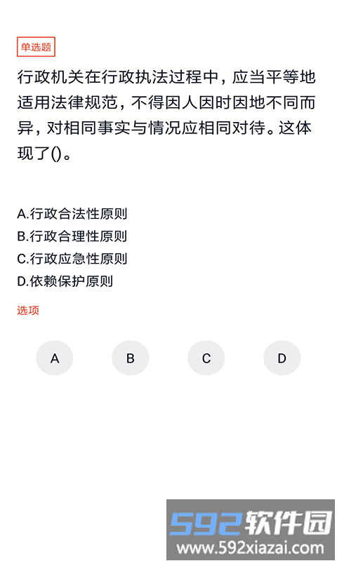 税务执法题库最新版截图4