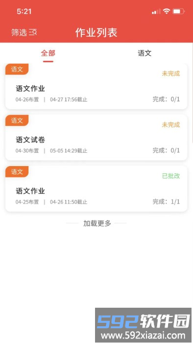 智慧伴学app截图2
