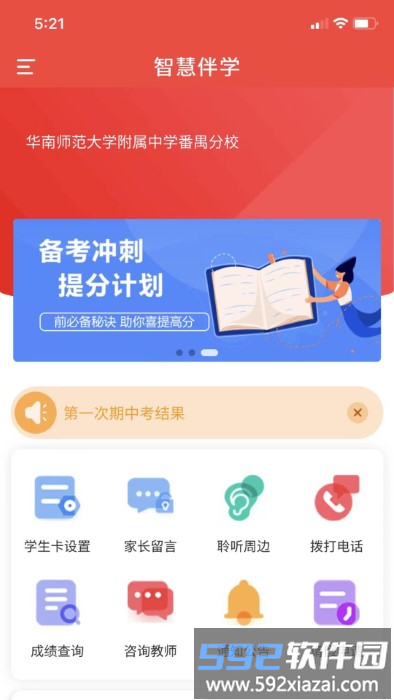 智慧伴学app截图3