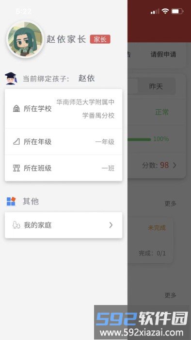 智慧伴学app截图4
